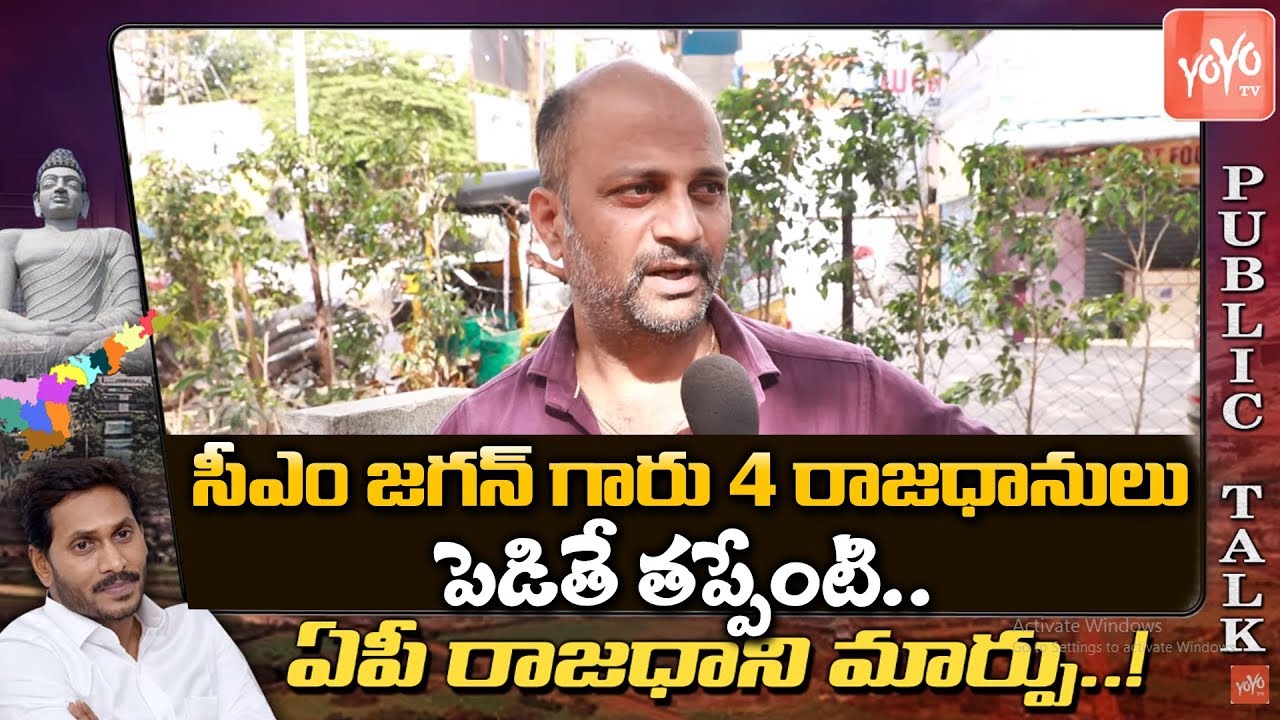 Public Talk On AP Capital Change Issue | CM YS JAgan | Amaravati | Donakonda | #APCM | YOYO TV NEWS