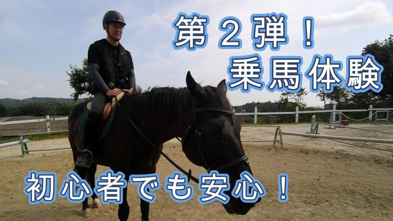 【乗馬体験】“初心者”が馬で走ってみた（軽速歩）/初めての乗馬体験/上達のコツ