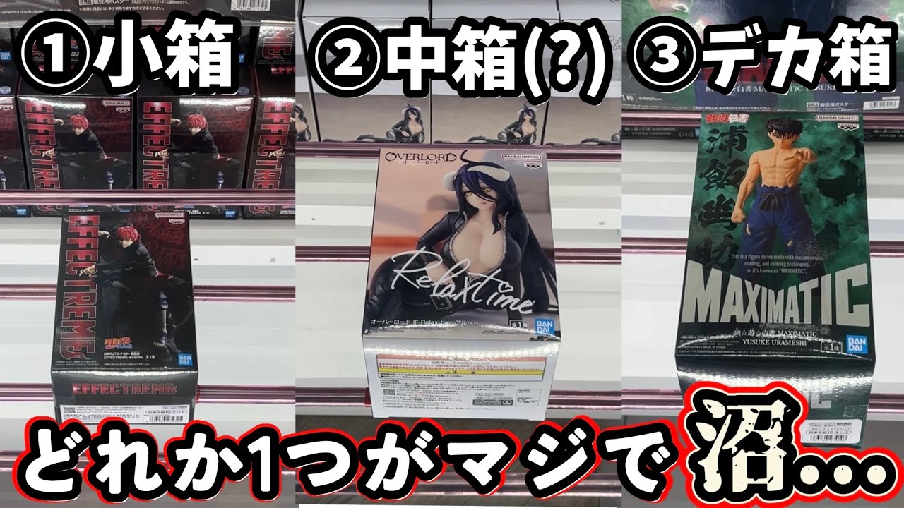 【CGS岩槻】どれが1番難しい？引き際を見誤った男の戯れ結果【クレーンゲーム】