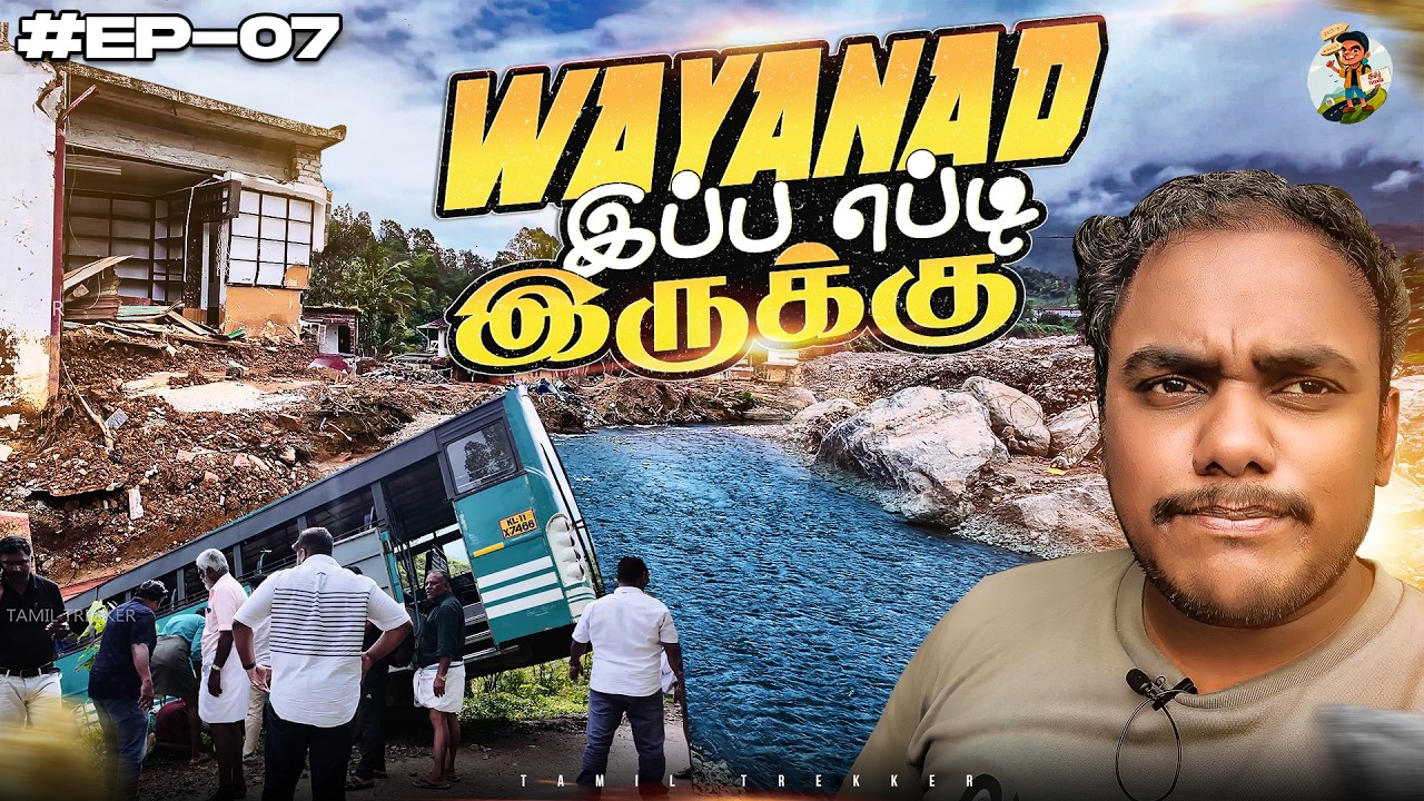 கோர விபத்து நடந்த வயநாடு மேப்பாடி-யின் தற்போதைய நிலை | Tamil Trekker