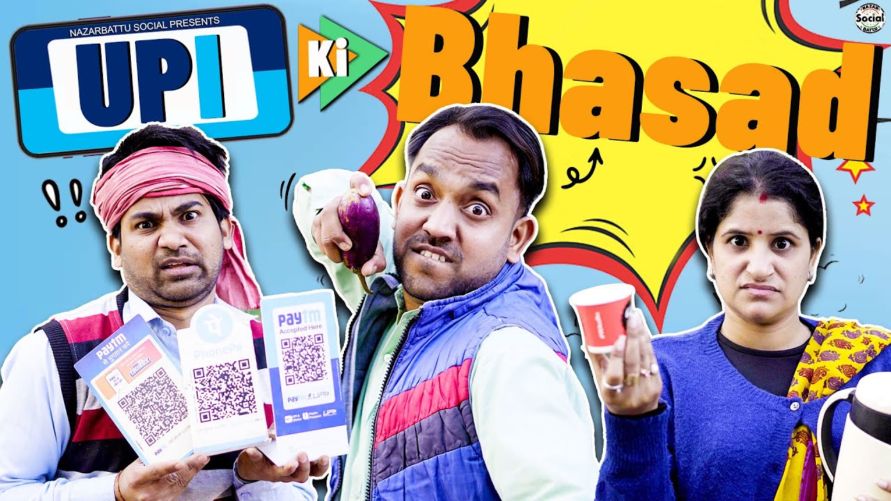 UPI Ki Bhasad II UPI की भसड़ II @nazarbattusocial3220