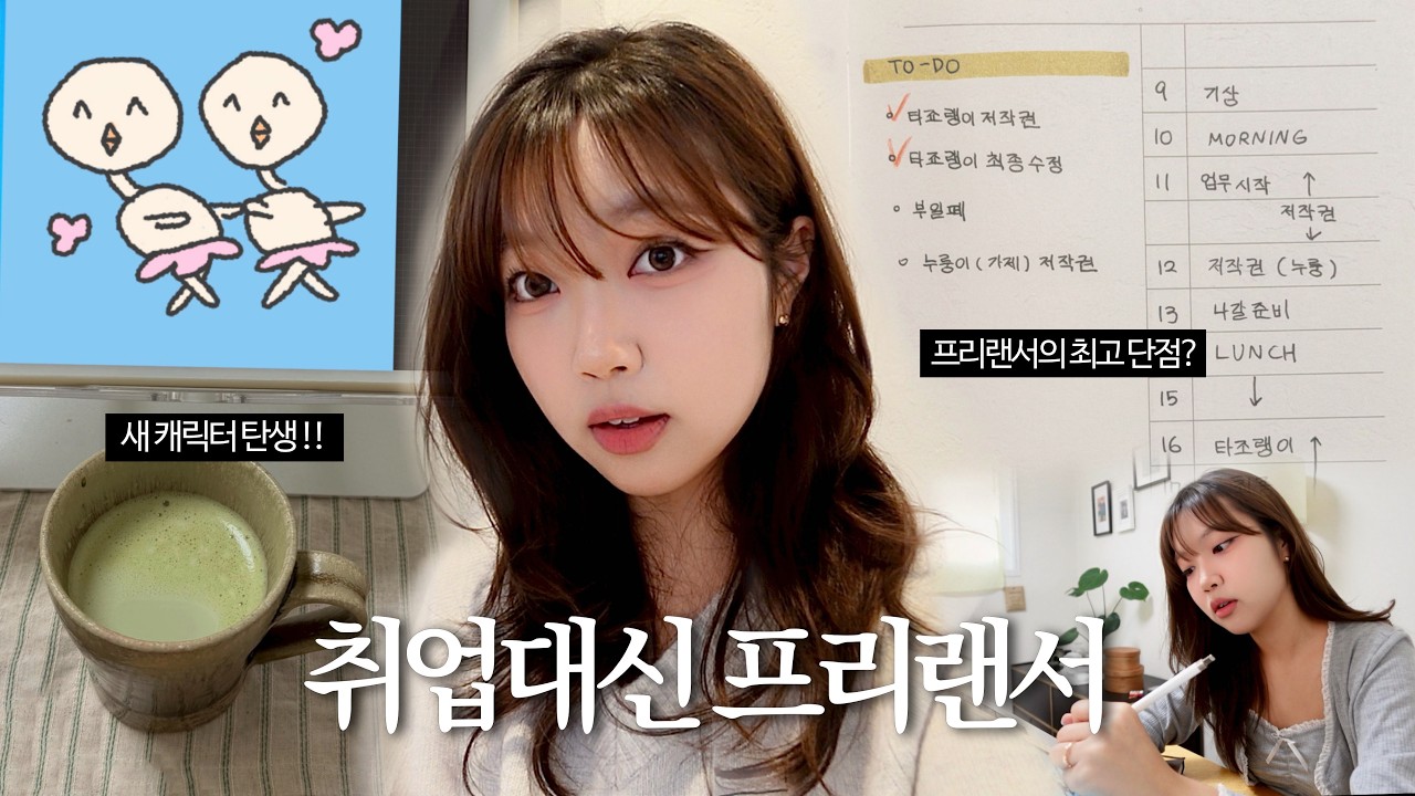 새 캐릭터?👀 3일만에 이모티콘 제출하기 성공 ㅋ | 프리랜서 브이로그