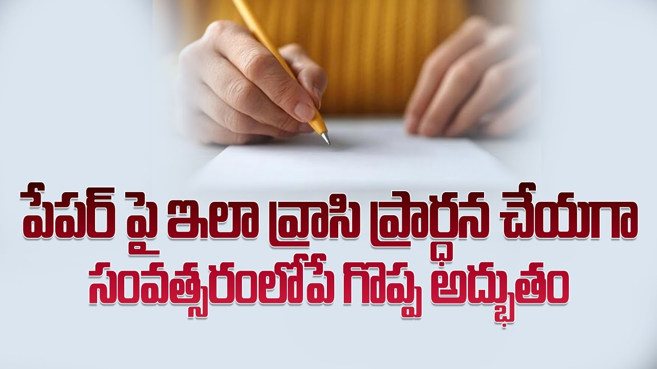 పేపర్ పై ఇలా వ్రాసి ప్రార్ధన చేయగా సంవత్సరంలోపే గొప్ప అద్భుతం | 𝐵𝑟𝑜.𝐽𝑜𝑠𝒉𝑢𝑎 | 𝐓𝐞𝐥𝐮𝐠𝐮 𝐂𝐡𝐫𝐢𝐬𝐭𝐢𝐚𝐧 𝐌𝐬𝐠