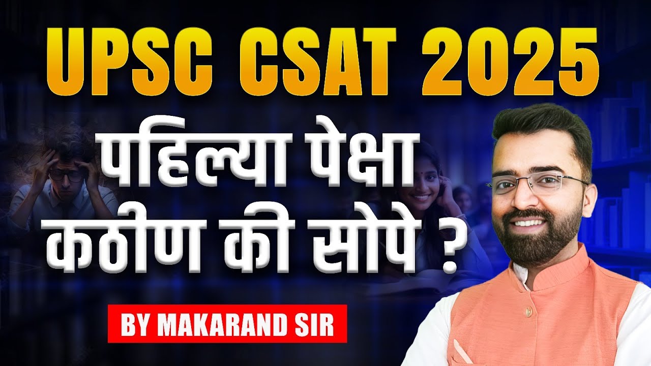 UPSC CSAT 2025 | CSAT Cleared? | Easy vs Tough Paper Discussion!