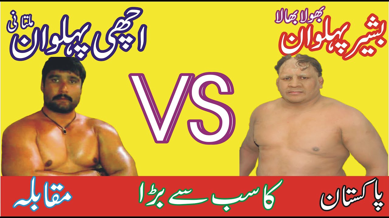 How To Akhada Bashir Pehlwan Bhola Bhala VS Achi Pehlwan Multani Traditional Wrestling