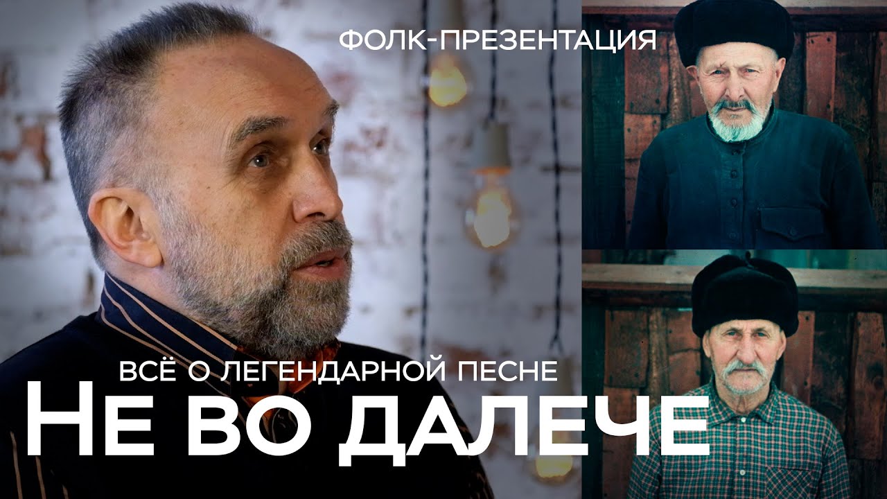 «Не во далече, во чистом-то поле» / Русская народная песня / Фолк-презентация / Андрей Кабанов