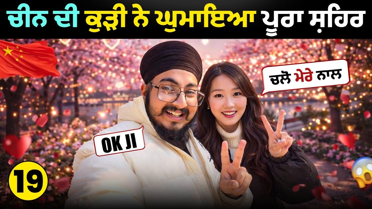 I ਚੀਨ ਵਿੱਚ ਦੋਸਤੀ ਦੀ ਸ਼ੁਰੂਆਤ 🤝 | Chinese Girl & Local Life in China 🇨🇳