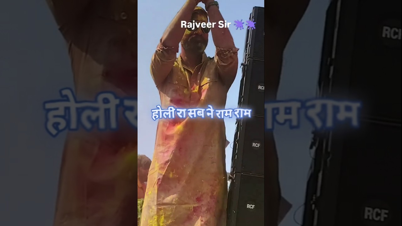 rajveer sir Holi celebration | Desi Shiksha