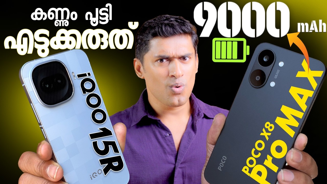 കണ്ണും പൂട്ടി എടുക്കരുത്. Poco X8Pro MAX vs iQOO 15R Comparison Malayalam. Poco X8Pro MAX Malayalam.