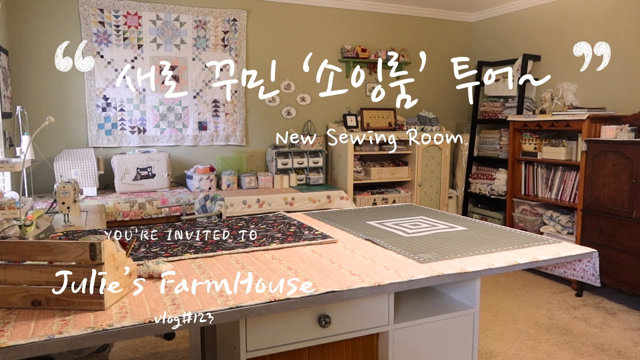 [SUB]🧵새로 꾸민 