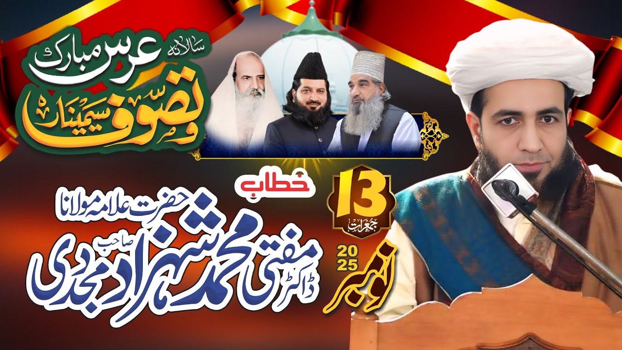 Tasawwuf Aur Rohaniyat | Allama Dr. Shahzad Mujaddidi Saifi In Astana Aliya SahoChak Sharif