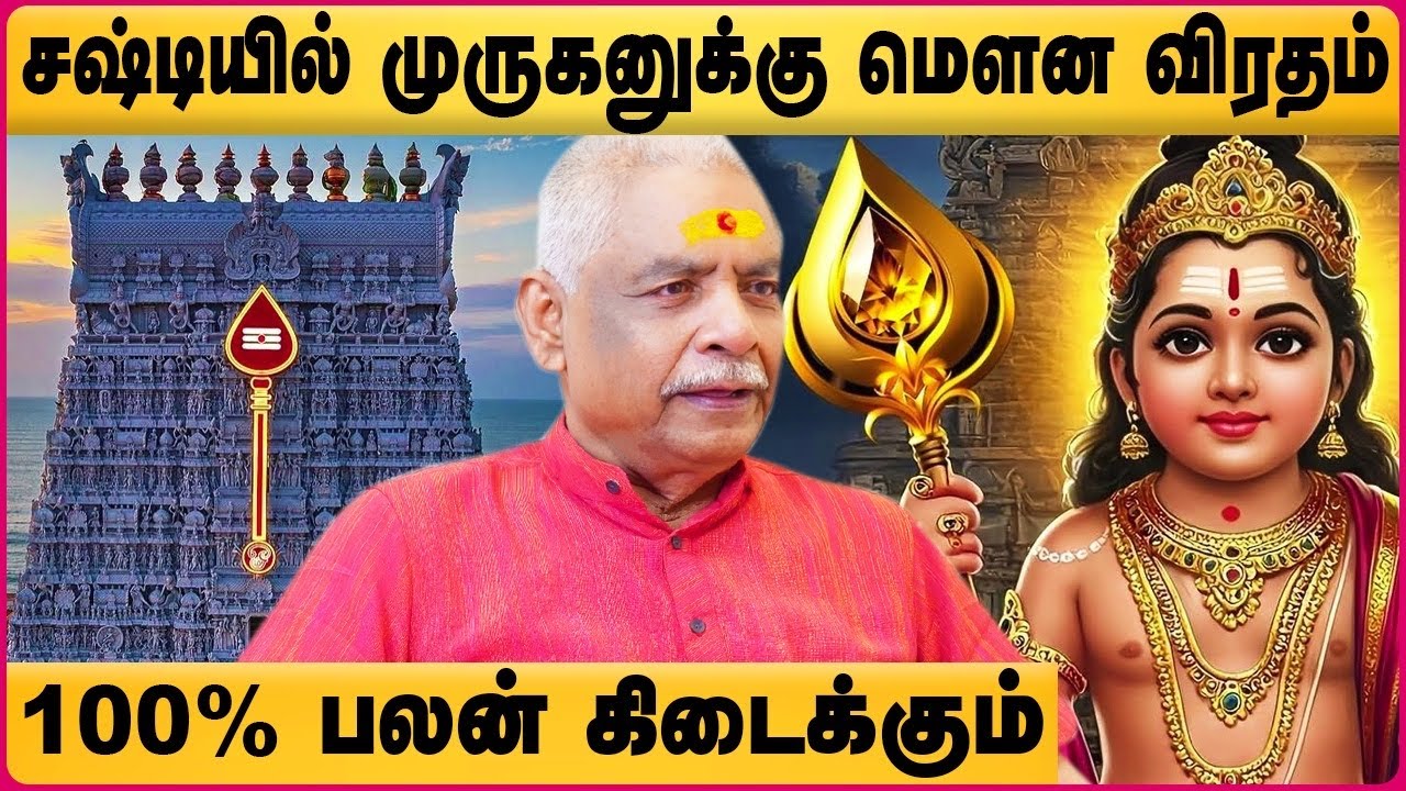 மெளனமாக இருந்தால் நடக்கும் அதிசயத்தை பாருங்கள் | mouna viratham aanmeega thagaval in tamil | Cosmo