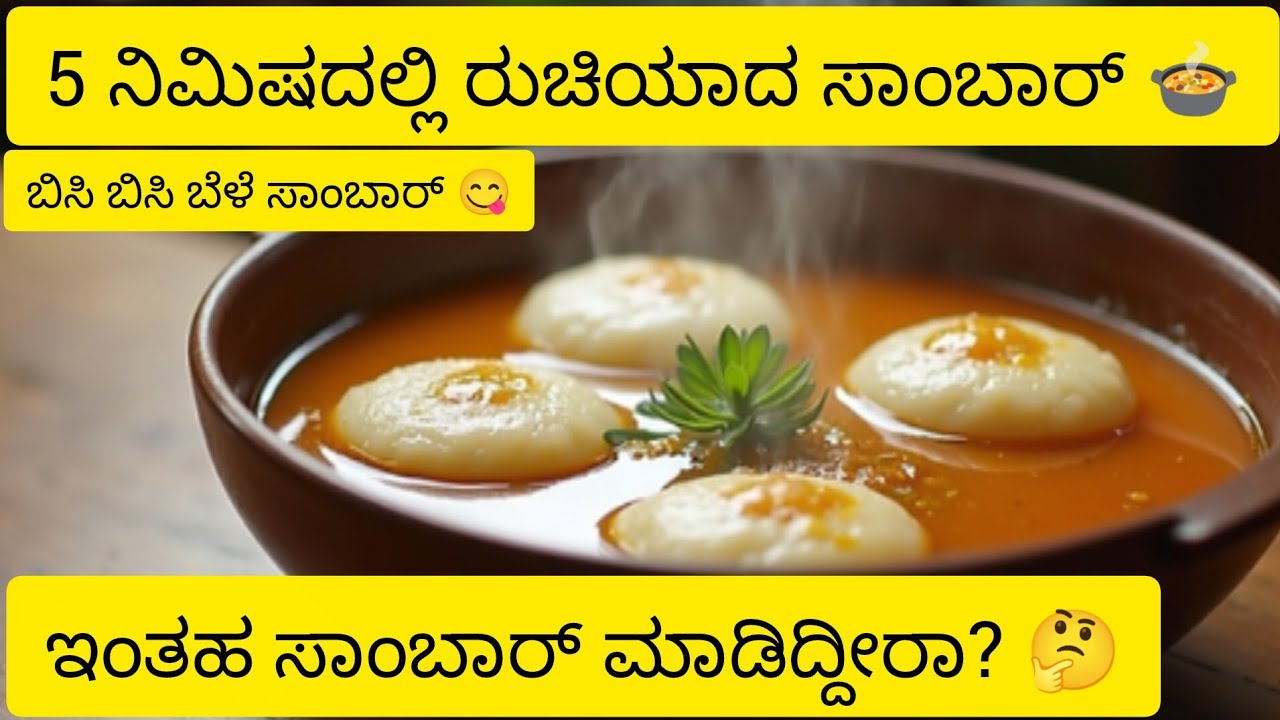 ಅಮ್ಮನ ಸ್ಟೈಲ್ ಬೆಳೆ ಸಾಂಬಾರ್ ❤️ಒಮ್ಮೆ ಟ್ರೈ ಮಾಡಿ, ಮತ್ತೆ ಮತ್ತೆ ಮಾಡ್ತೀರಾ! 🍲✨@Ananda yatra