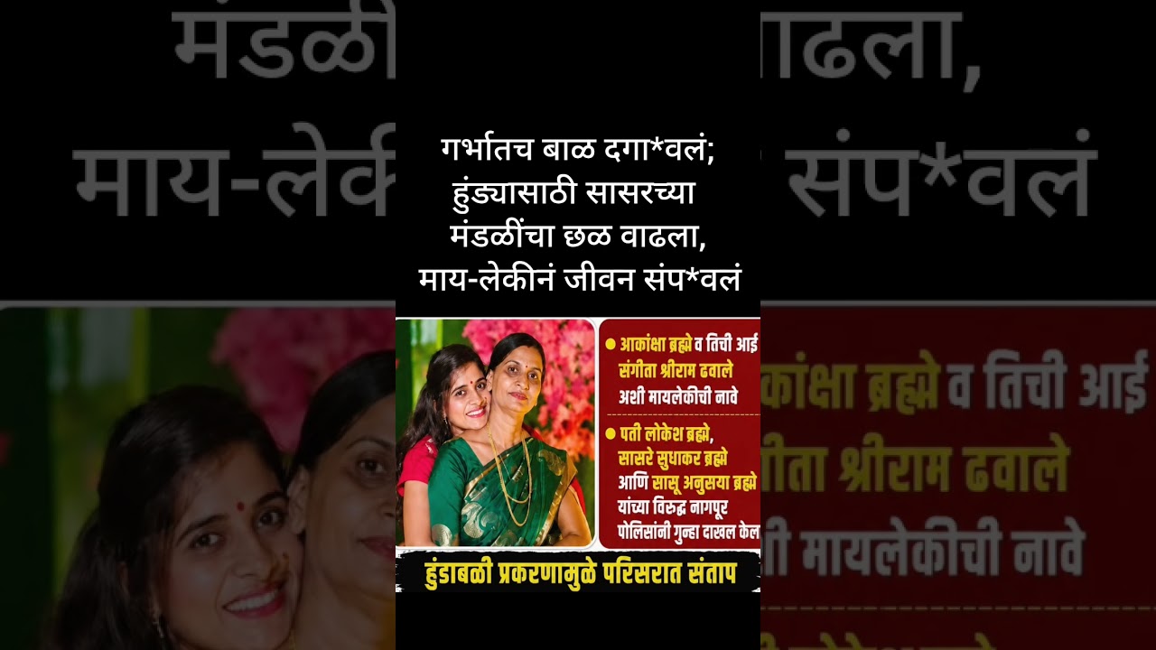 हुंडाबळी#ajitpawar#sharadpawar#rohitpawar#supriyasule#supriyasulefc#baramati#ncp#baramatikar#ncpsp