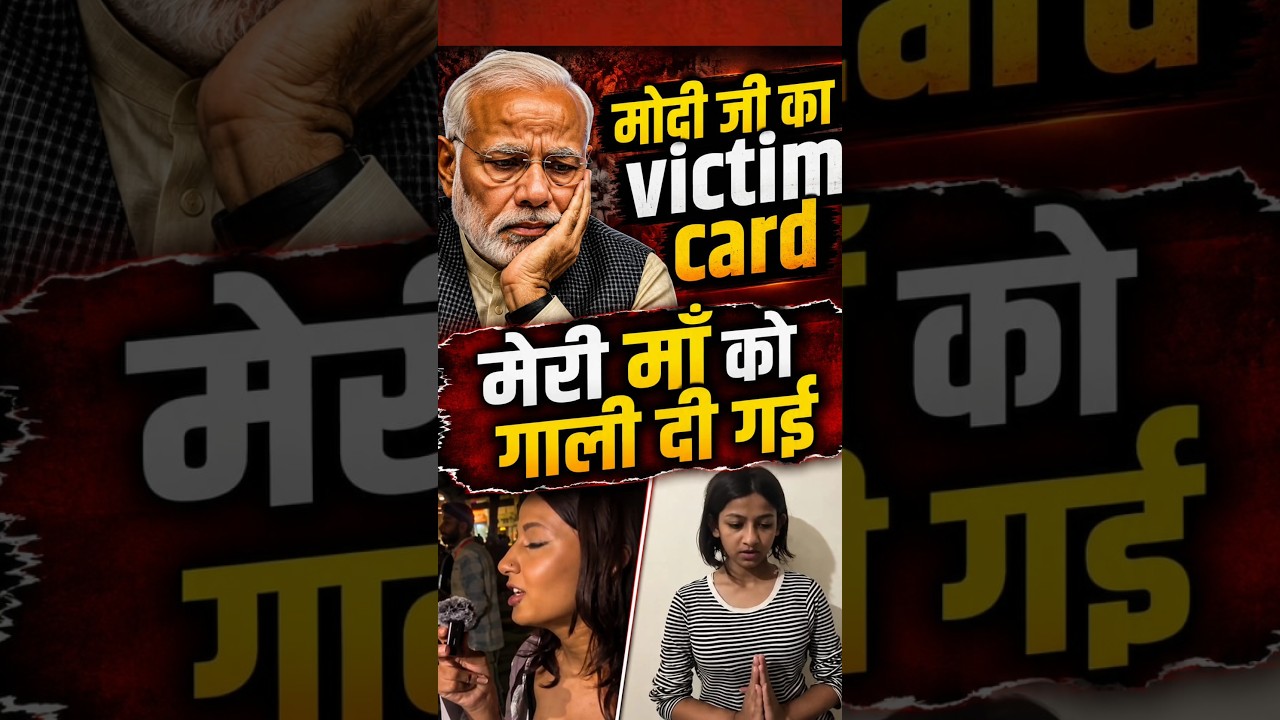 Modi जी अपने इन नेताओं पर क्या विचार हैं आपके | BJP Expose | Expose PM PM Modi Victim Card #modi
