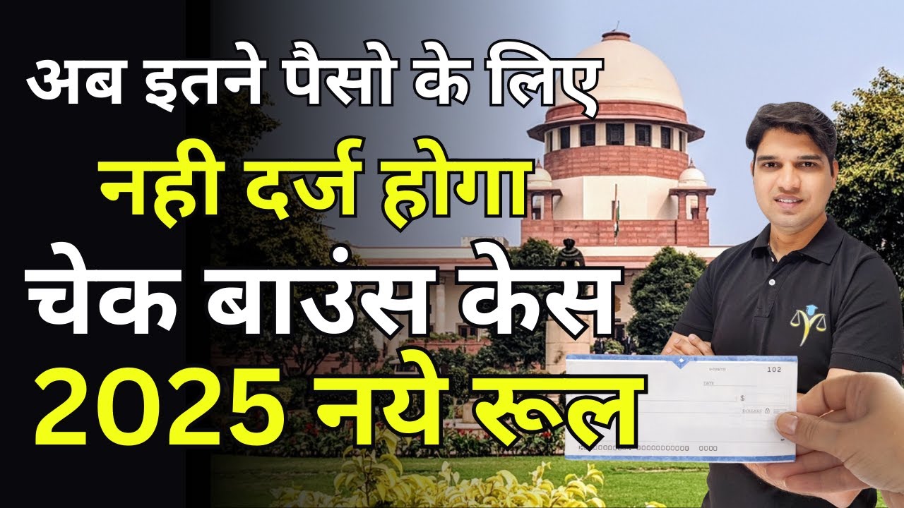 इतने पैसो के लिए नही होगा चैक बाउंस केस😲supreme Court Guideline ni 138 cheque bounce case Karan tube