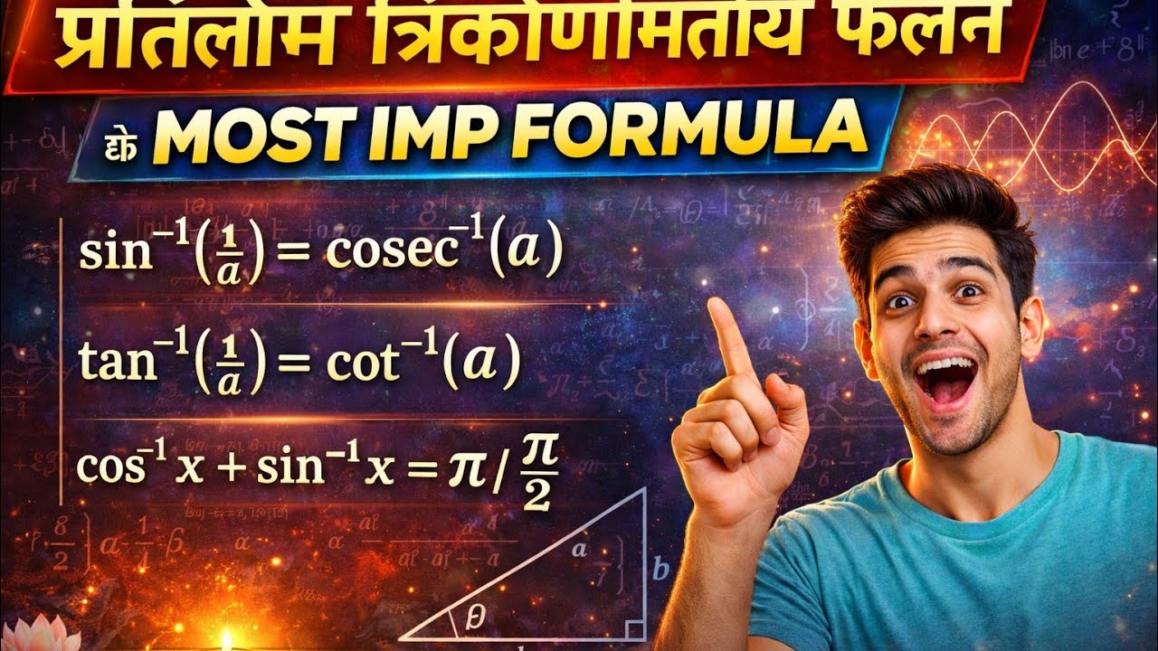 class 12 maths chapatar 2 ka most imp formula  by sintu sir #sintu sir classes 