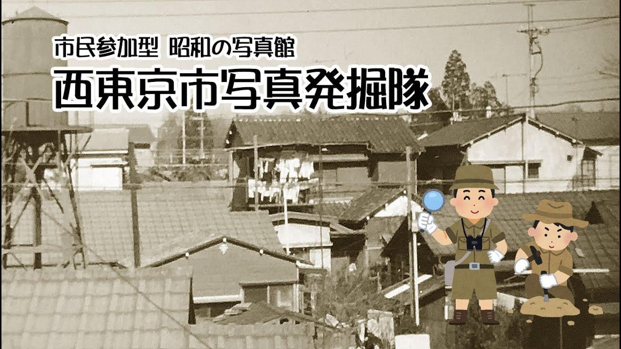 2022 西東京市発掘隊