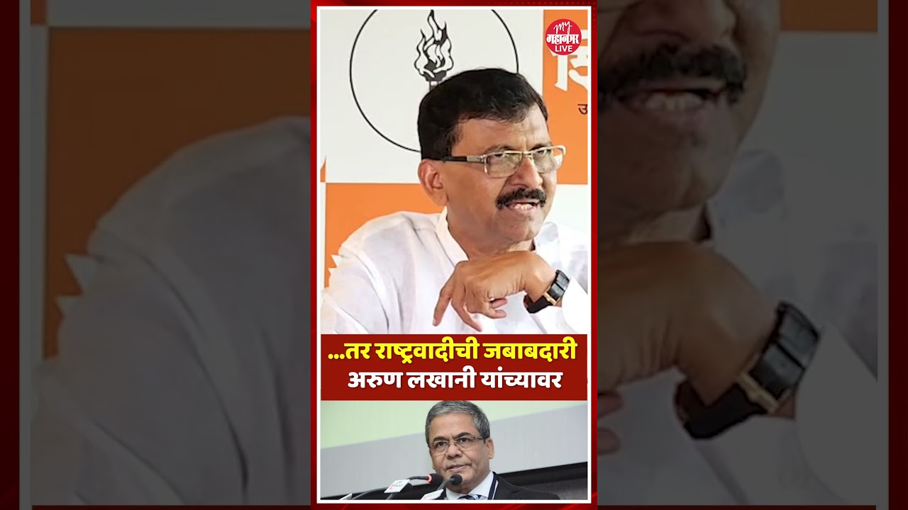 sanjay raut on supriya sule : तर राष्ट्रवादीची जबाबदारी लखानींनकडे; असं का म्हणाले राऊत