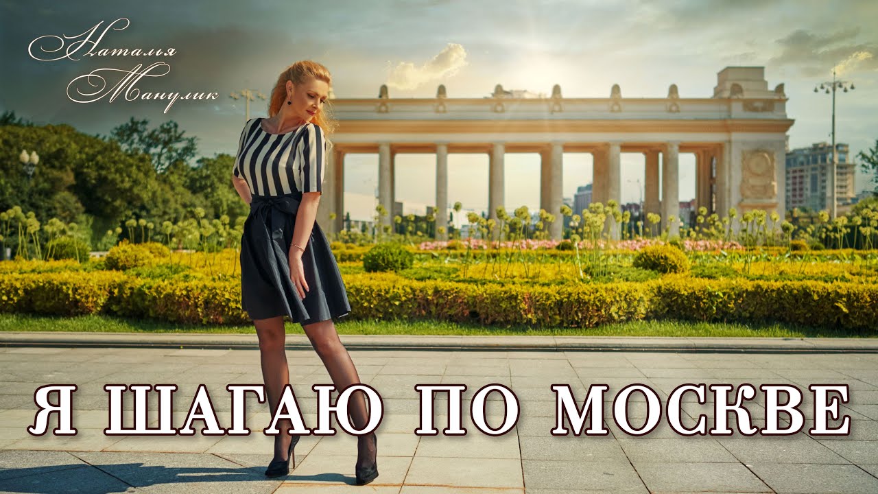 Наталья Манулик - 