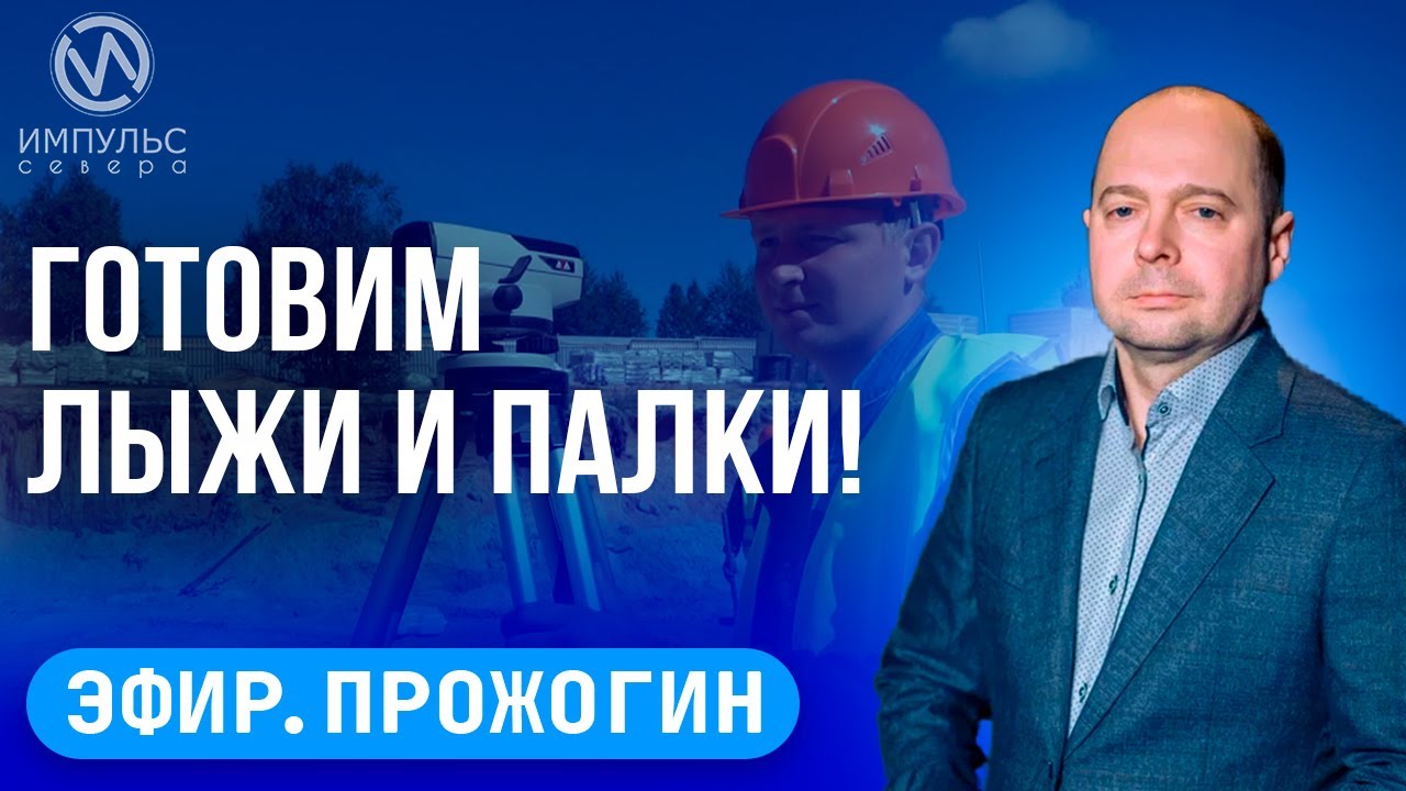 Эфир. Лыжная трасса. Душа Севера. История в монетах