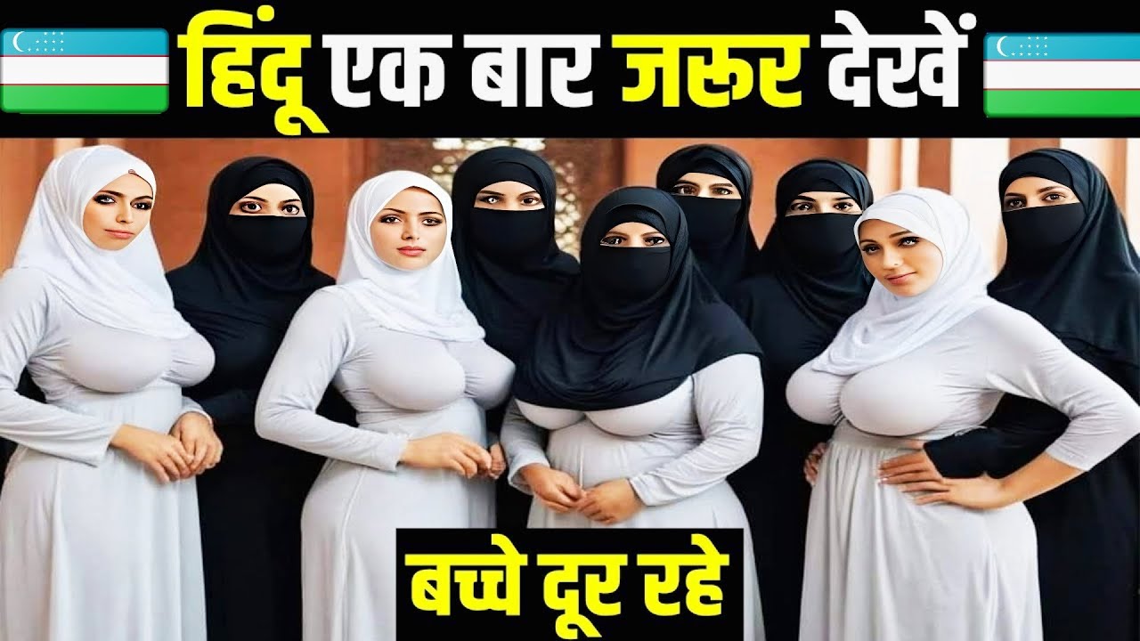 एक बार इस वीडियो को जरूर देखें 😮! Facts About Uzbekista