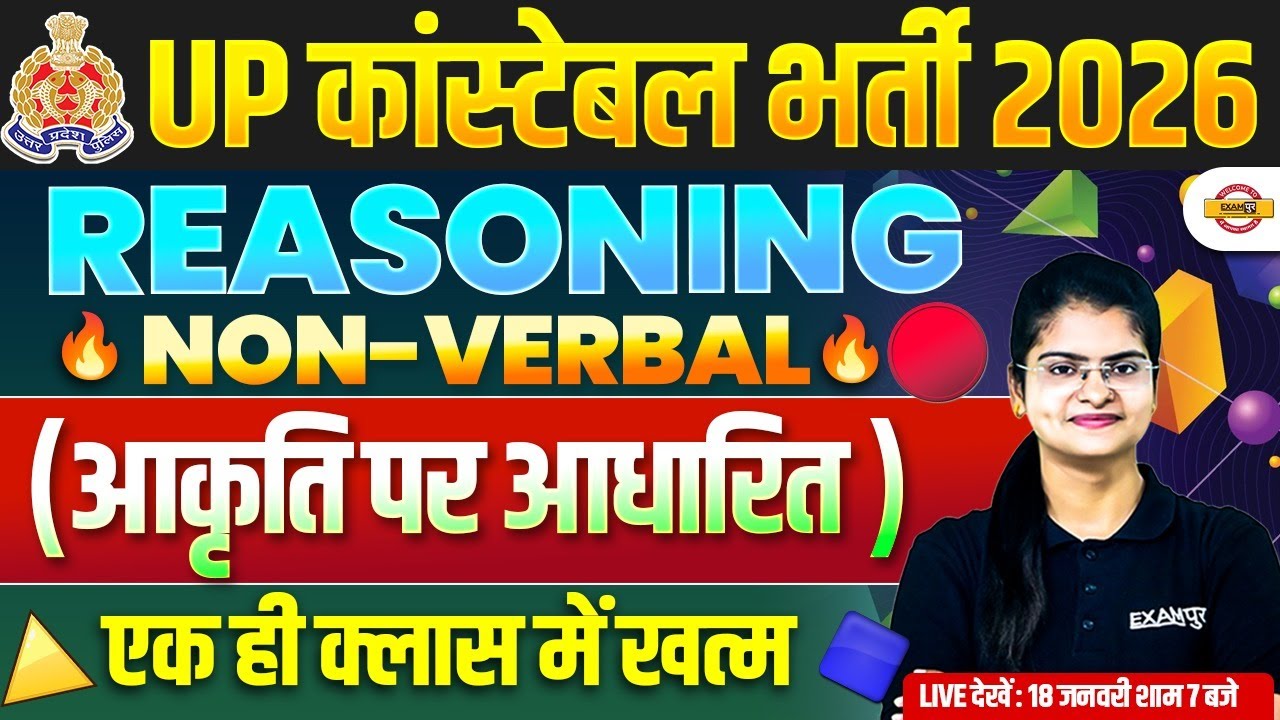 UP CONSTABLE REASONING MARATHON CLASS | NON VERBAL REASONING | UP POLICE REASONING CLASS- PREETI MAM