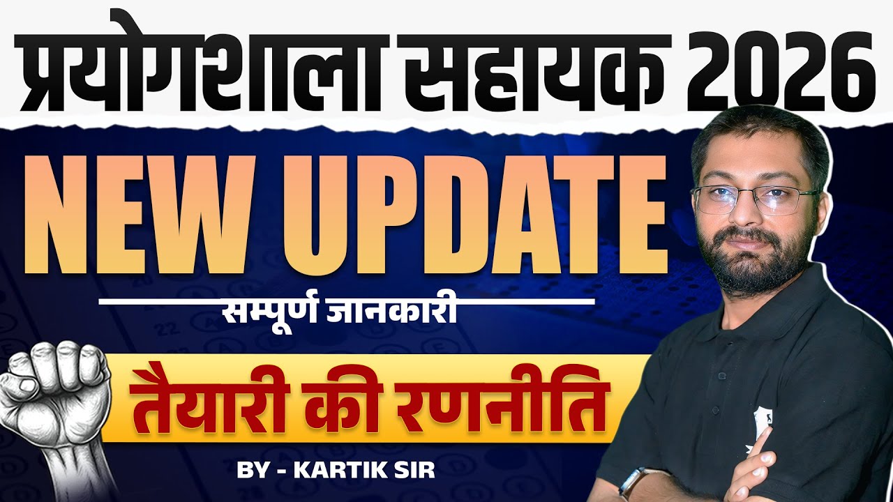 Lab Assistant 2026 New Update 🔥 Complete Information & Best Preparation Strategy | Selection Plan