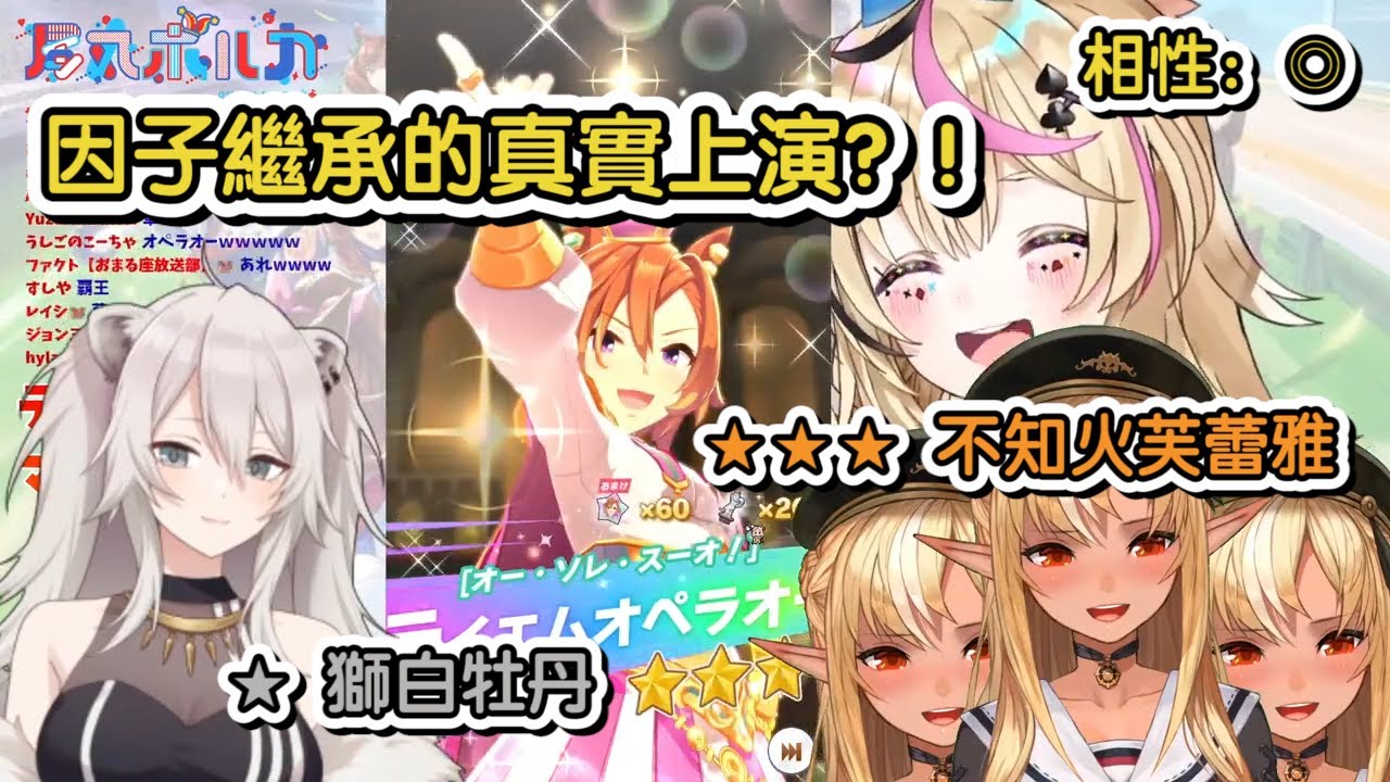 【不知火芙蕾雅/獅白牡丹/尾丸波爾卡】因子繼承的真實上演？！最終波爾卡究竟能否逃過天井的命運呢？（Hololive中字）