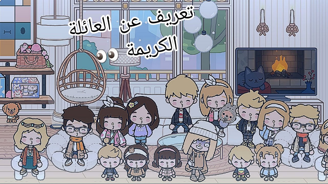 تعريف جديد عن العائلة الكريمة👀عائلة محمد و ياسمين 💋✨️👉