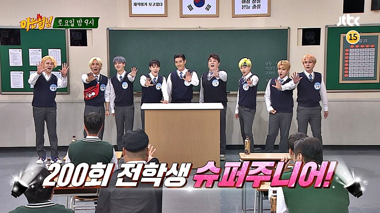 아는 형님(Knowing bros) 200회 예고편