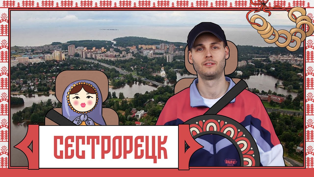 Сестрорецк. Город выходного дня #4
