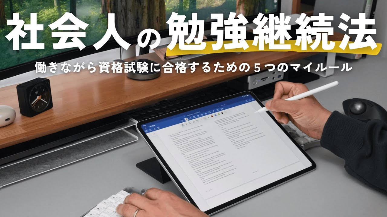 ぼくが５年間勉強と仕事を両立できている理由【 iPad勉強 /資格勉強 / USCPA / 簿記 / 英語 / TOEIC 】