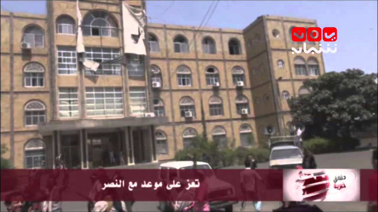 تعز على موعد مع النصر  تحرير مبنى المحافظة 15-8-2015
