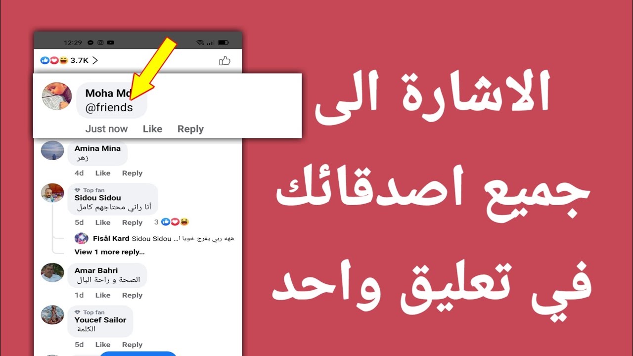 كيفية الاشارة الى جميع اصدقائك في تعليق واحد على الفايسبوك| How to Mention All Friends On Facebook