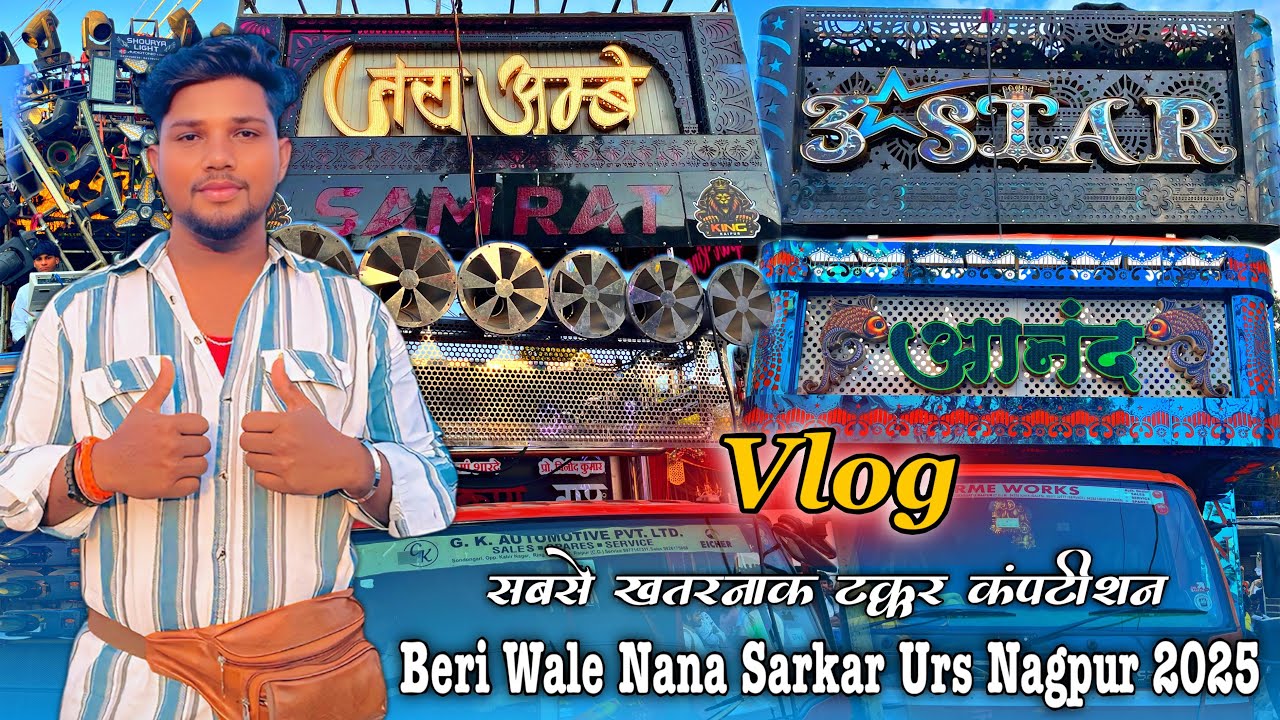 #Vlog-18 Beri Wale Nana Urs Nagpur 2025 | Jai Ambe Dhumal Vs 3 Star Dhumal | Full Mahol | MJ Dhumal 