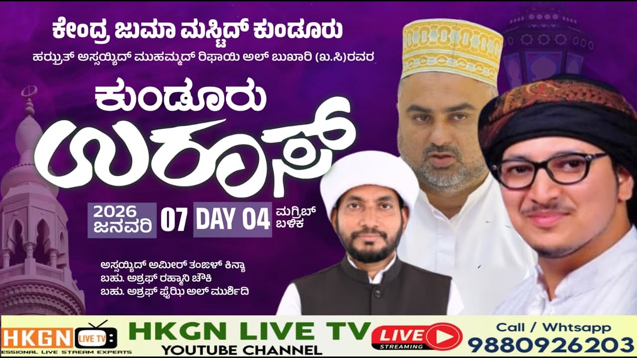 KUNDOOR UROOS  MUBARAK  2026 DAY 4  ASAYYID AMEER TANGAL KINYA ,SWALIH FAIZY BATTERY