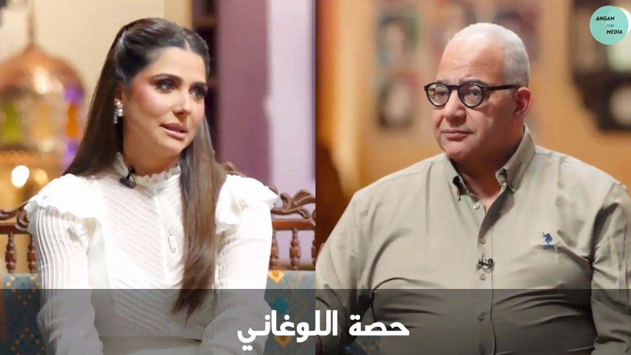 برنامج قهوة بيومي ضيف الحلقة الإعلامية حصة اللوغاني | Hessah Al-Loghany