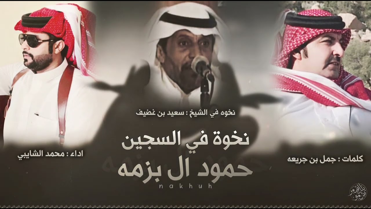 نخوه في عتق رقبه حمود بن ناصر ال بزمه