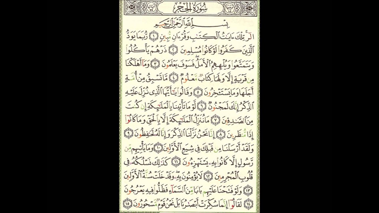 Video (131) --- إبراهيم آية 43 الى الحجر آية 15