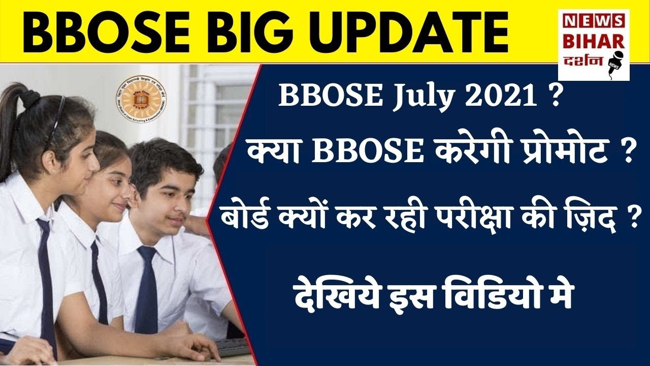 BBOSE June-July exam date 2021, BBOSE करेगा प्रोमोट ? | देखें इस विडियो मे |