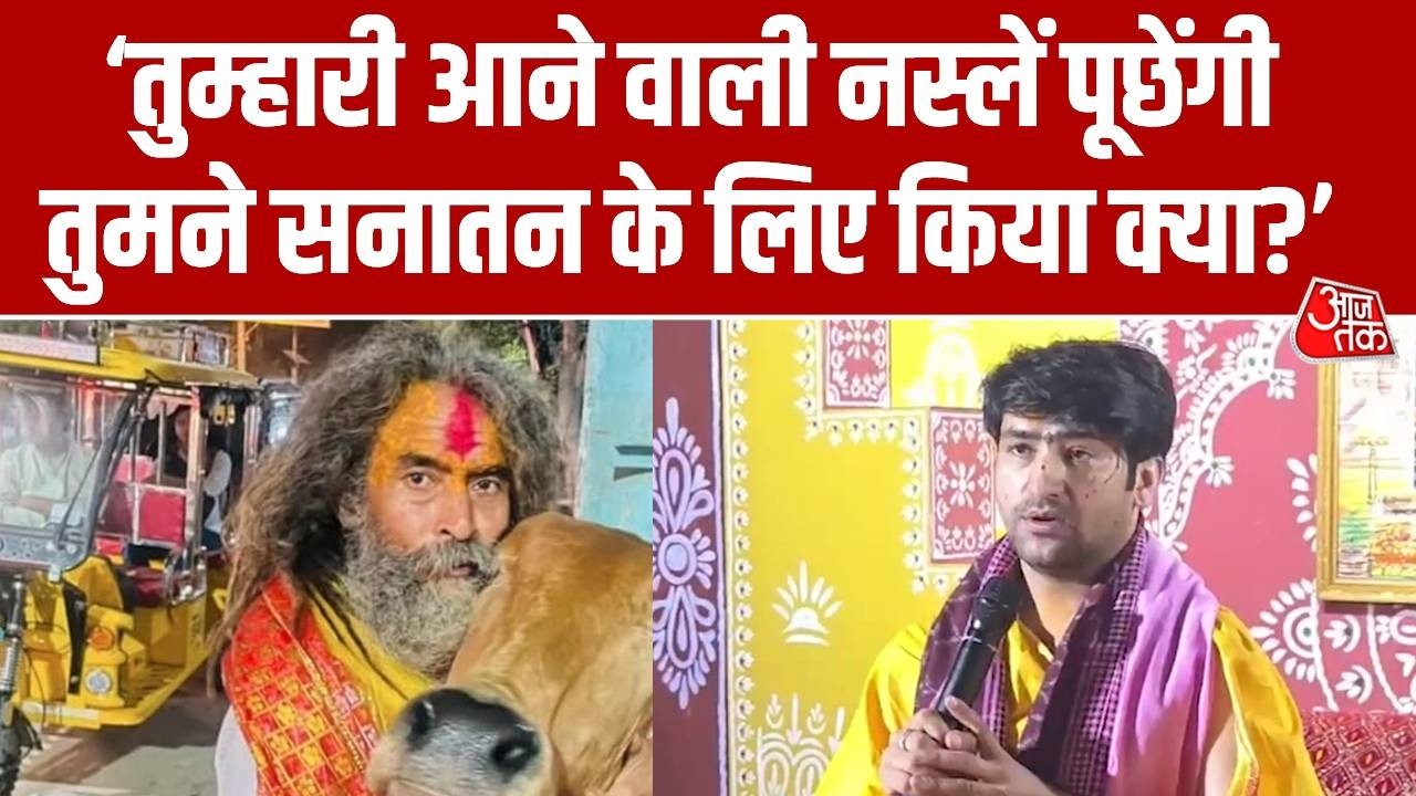 Farsa Wale Baba की मौत पर भड़के Dhirendra Shastri, कहा हत्यारों को फांसी होनी चाहिए | Gau Raksha