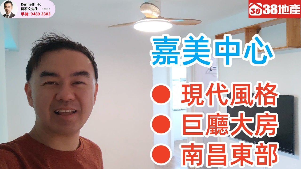 南昌東【現代風格 ● 巨廳大房 ● 南昌東部】嘉美中心 🔑