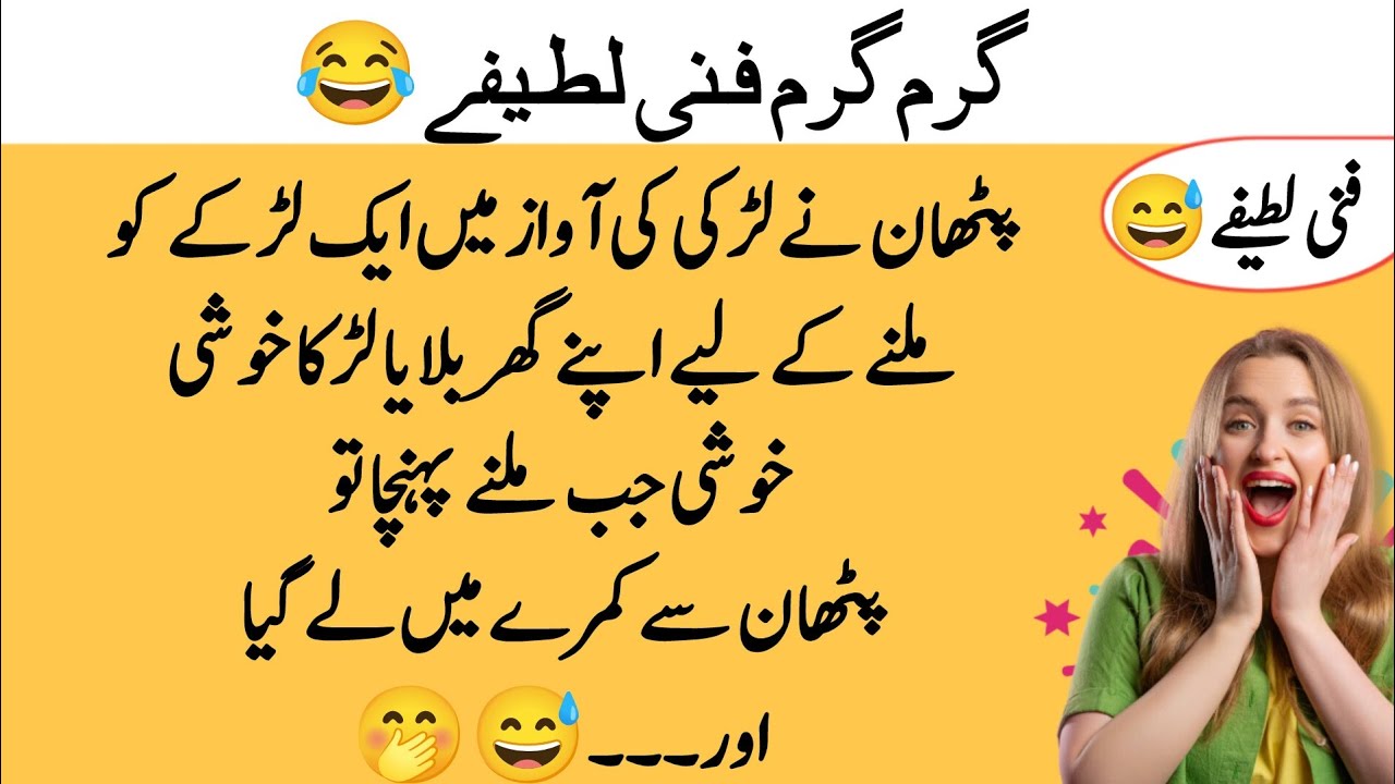 Best Funny Urdu Jokes That Will Make You Laugh Non-Stop 😂 | Urdu Latifay