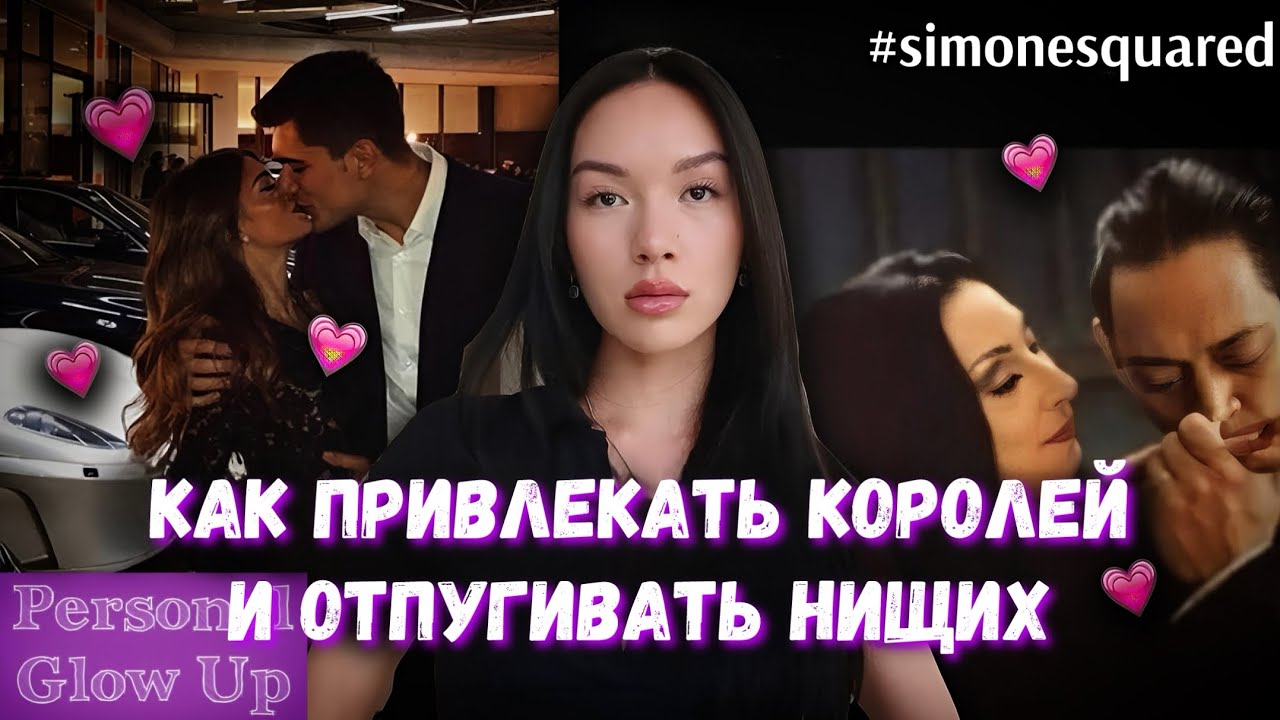 Мои ПРАВИЛА свиданий (Симонаскуаред на русском