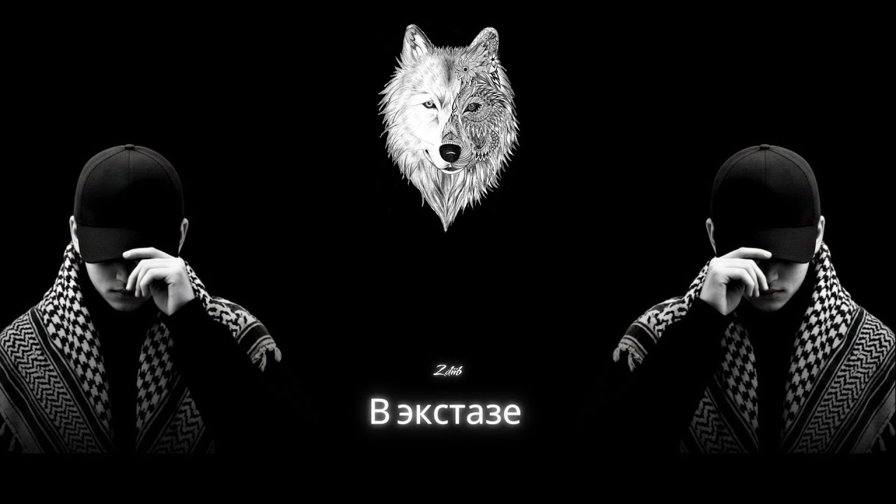 Misha Xramovi - В экстазе (Zdiib Remix) 🔥 أروع ريمكس روسي - اكستاسى 2025