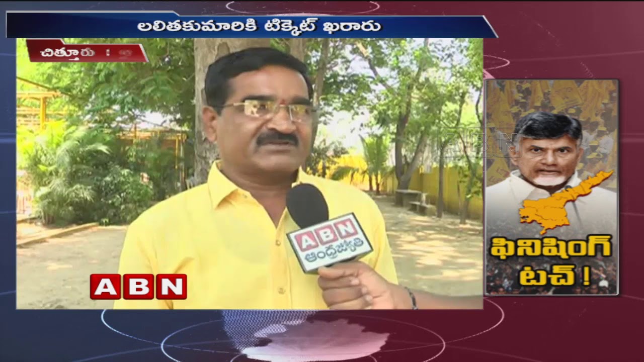 Reasons Behind Changing Chittoor District Puthalapattu TDP MLA Candidate | ABN Telugu
