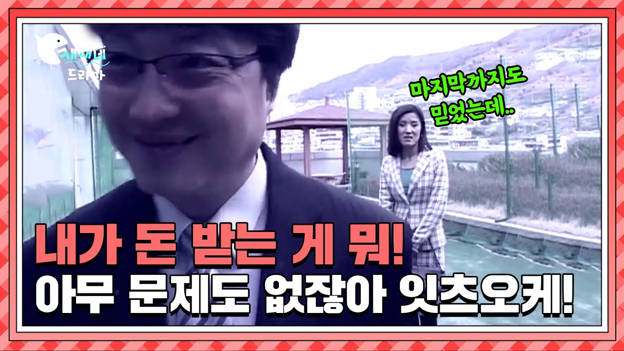 너가 한 짓들이 사기라니까? / 달콤한 함정 / 현장추적 싸이렌
