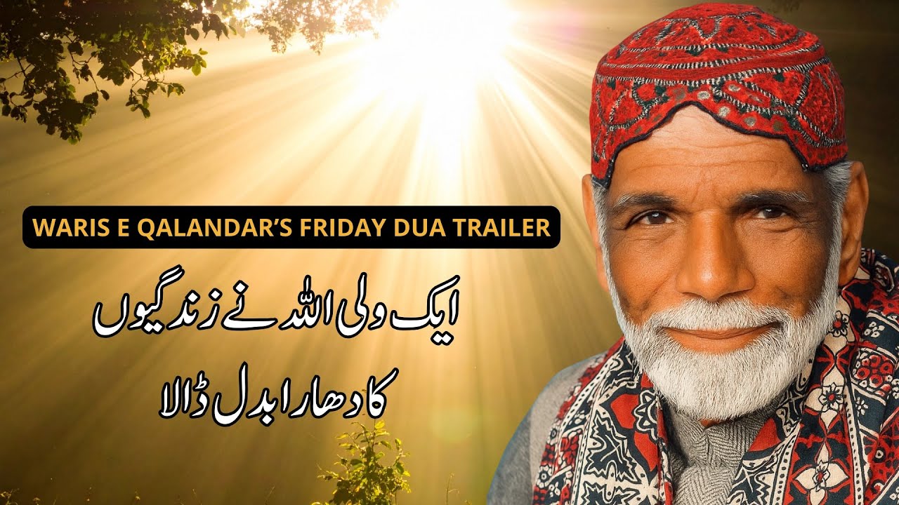 A Wali of Allah Who Changed the Direction of Lives | Syed Baba’s Powerful Dua Trailer 