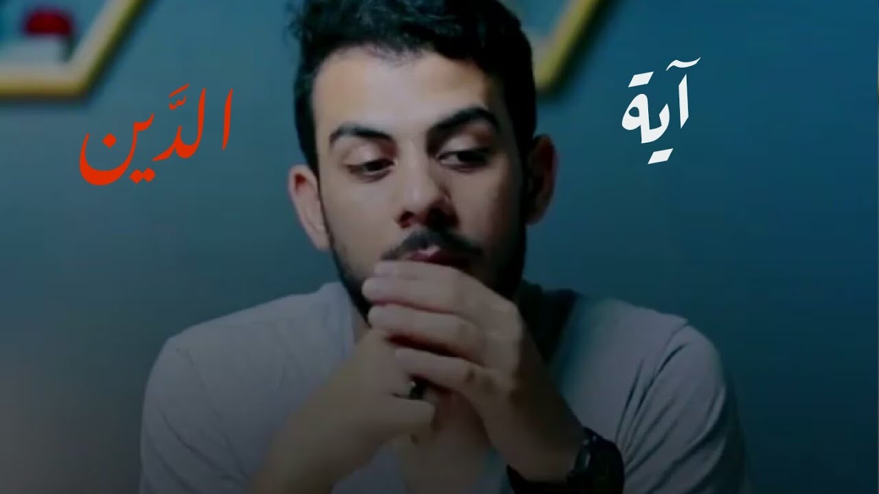 آية الدَّين بصوت القارئ اسلام صبحي